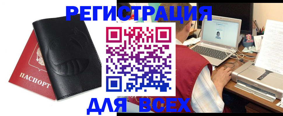 временная регистрация недорого в Покачах