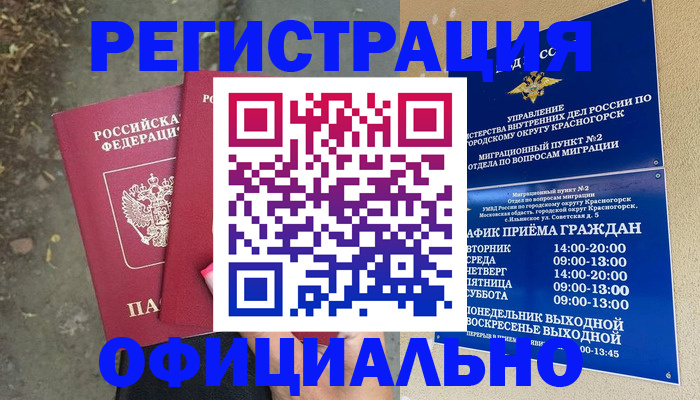 временная регистрация гарантия в Покачах