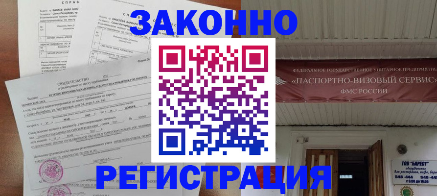 временная регистрация 2025 в Покачах