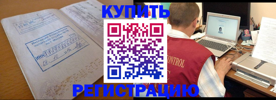 временная регистрация законно в Покачах
